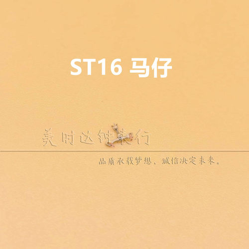 国产天津ST16机芯配件马仔马叉
