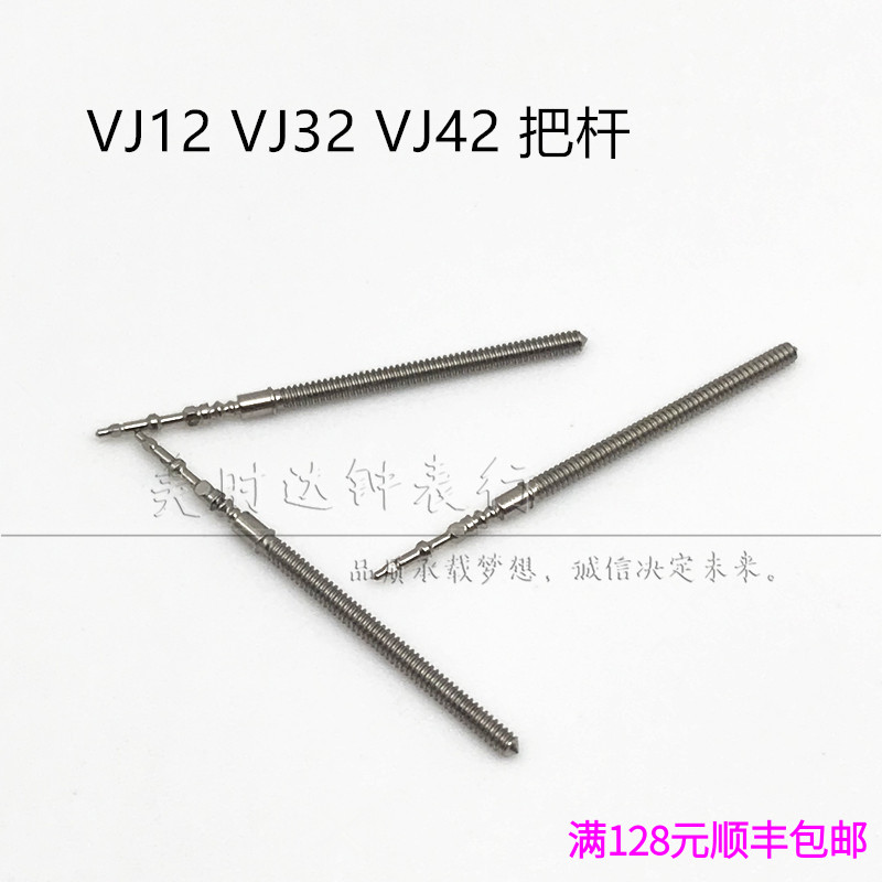 机芯通用调时间连接轴手表配件