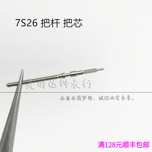 手表配件 国产7S26机芯散件 修表零件 调时间连接轴 把杆 自来杆