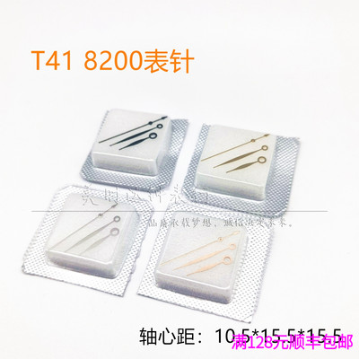 手表配件适用t41机械机芯指针