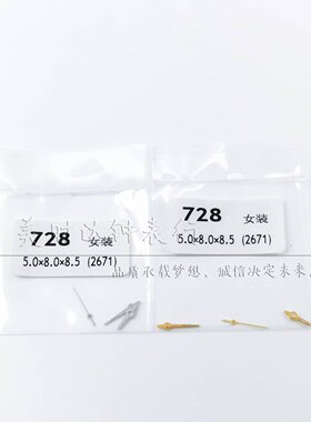 梅728女装表针适用2671机芯三针