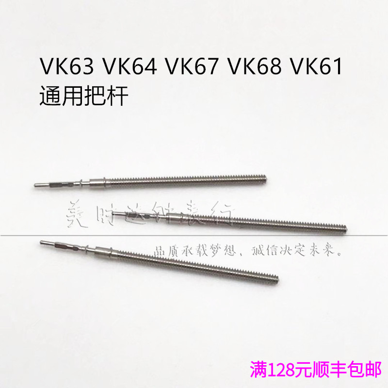 石英机芯通用手表配件