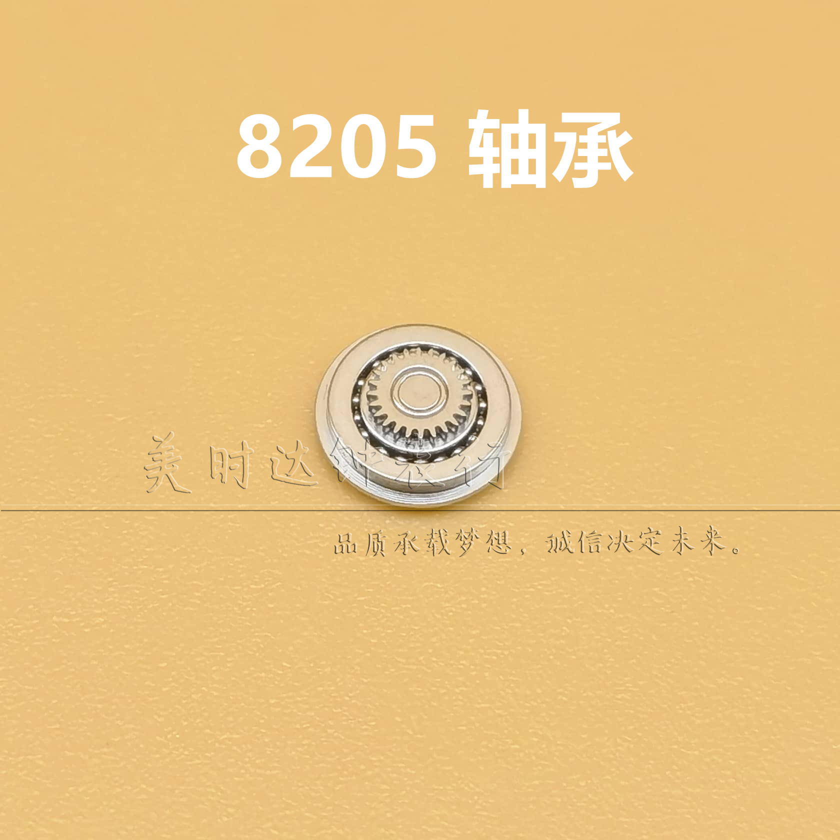 国产8205机芯自动陀摆锤轴承