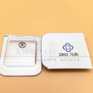 手表配件 瑞士原装进口ETA 2892机芯擒纵轮 马轮 莲花轮 编号705