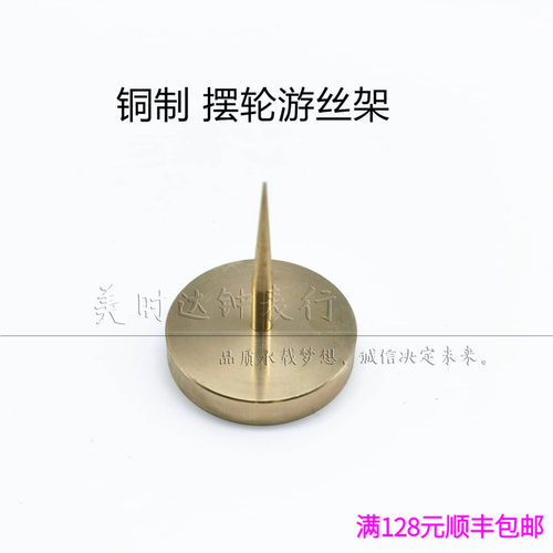 纯铜摆轮摆夹板支架修理摆轮工具