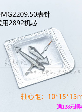 适用海马600系列2892机芯表针 OMG2209.50三针橙色秒针尖手表配件