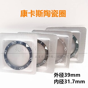 手表配件适用原装康卡斯L3.741陶瓷圈数字刻度圈手表外圈直径39mm
