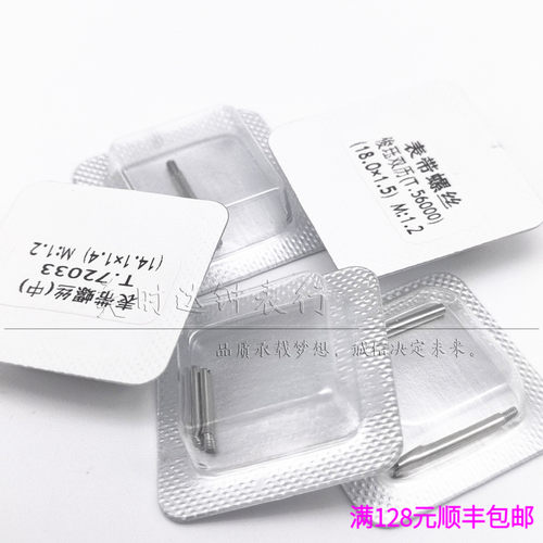 手表配件代用帝T骏钰单双历钢带螺丝杆74033 72033 92413表带螺丝