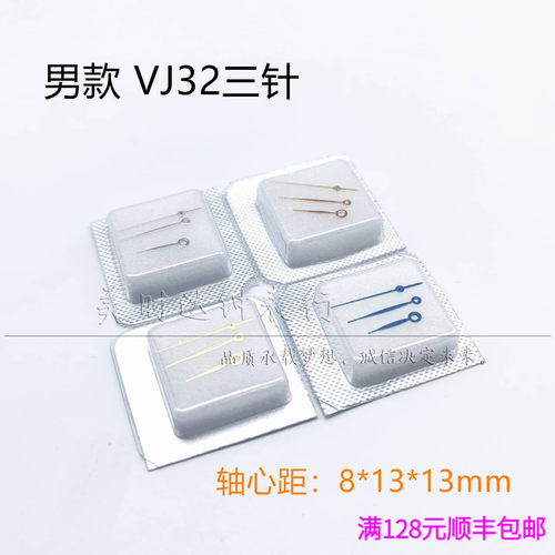 男款VJ32机芯表针时分秒三针