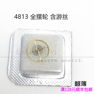 手表配件 明珠超薄机芯摆轮 机芯散件修表零件 4813全摆轮含游丝