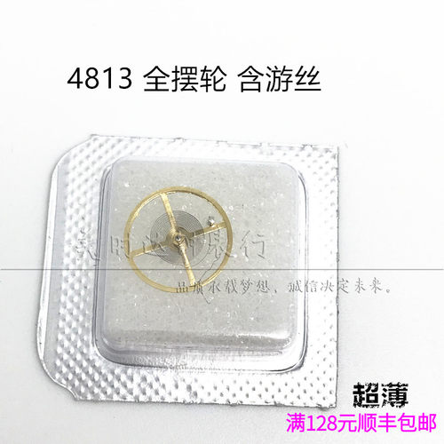 明珠超薄机芯4813全摆轮
