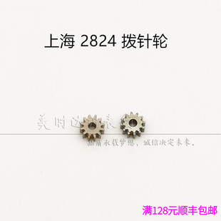 手表配件 上海2824机芯 国产824配件自动机械零件 拨针轮
