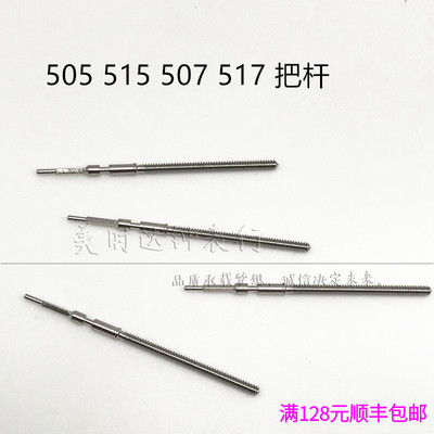 石英机芯调时间连接轴手表配件