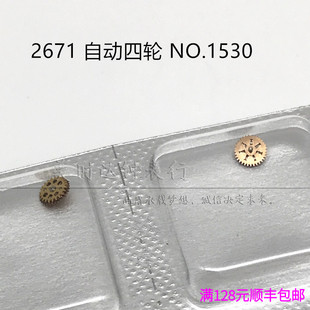 手表配件原装ETA2671机械机芯散件 修表零件 自动四轮 编号1530