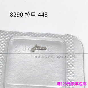 手表配件 原装ETA2892机械机芯散件 修表零件 拉档 拉旦 编号443