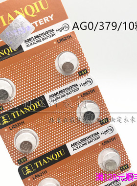 原装天球电池 AG0 LR521H LR63 LR69 379A 手表电子秤遥控 1.55V