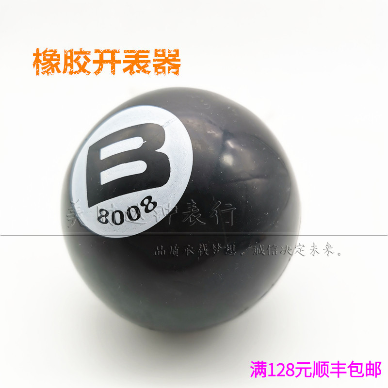 修表工具 8008橡胶开表器 无痕表开旋转底盖 好质量开表球