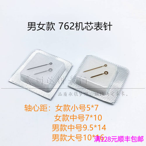 适用男女762机芯DW款两针