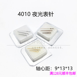 男款4010夜光表针 适用8200自动机械机芯时分秒三针手表配件