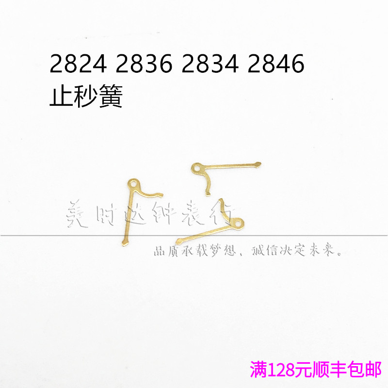 海鸥ETA282428342836止秒簧