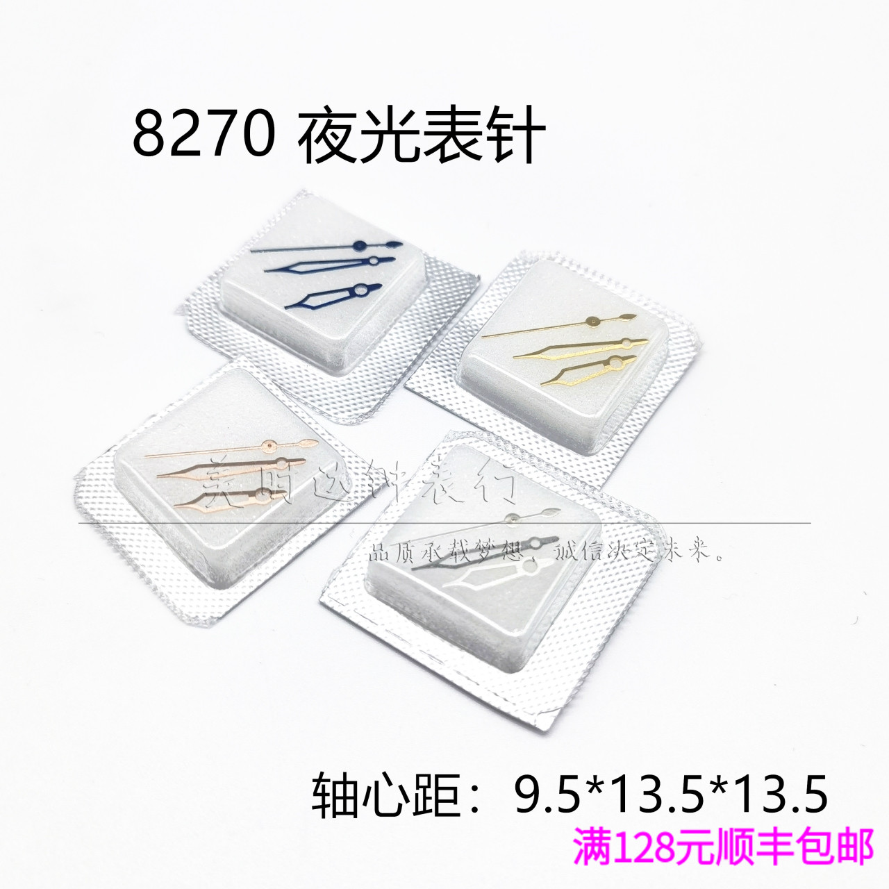 手表配件 男款8270表针 适用8200自动机械机芯时分秒三针