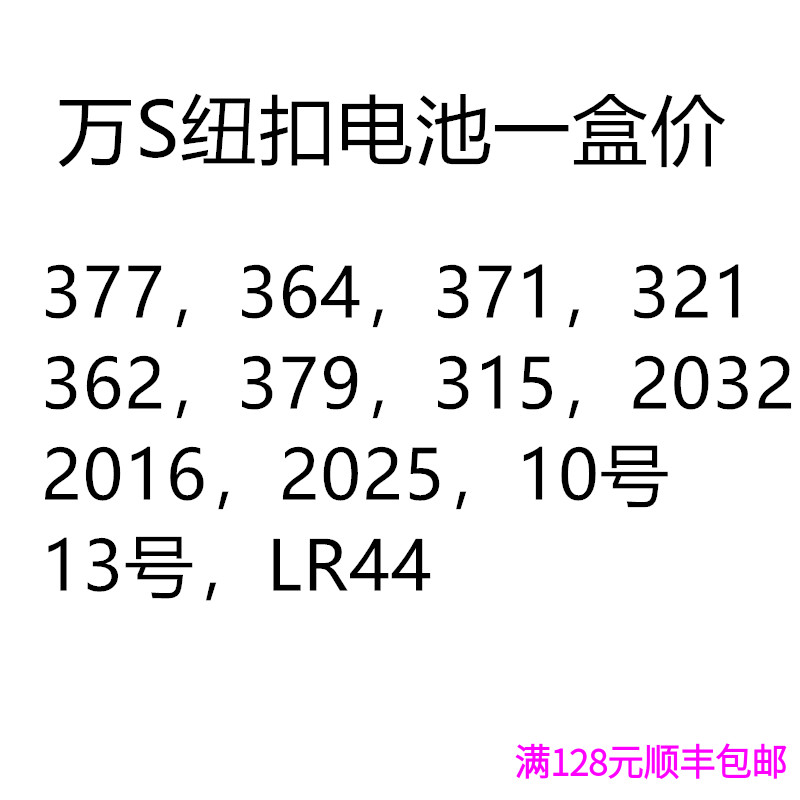 日本正品万盛纽扣电池