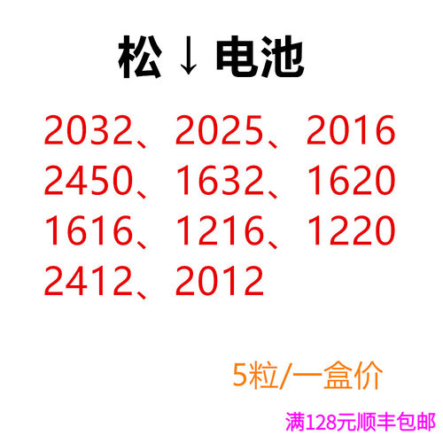 正品日本纽扣电池电子