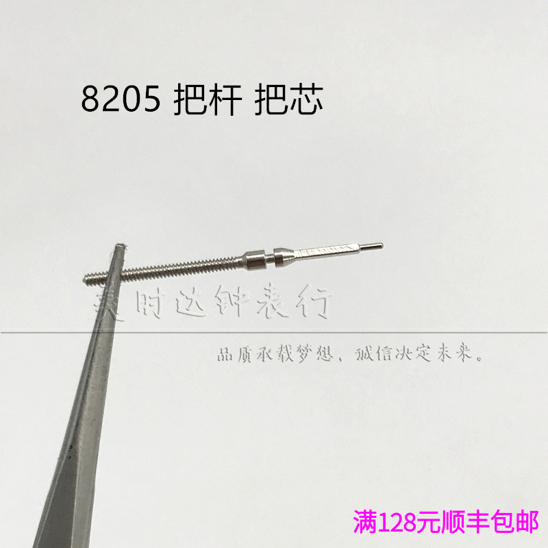 手表配件 8205机械 机芯散件 把杆 把芯 把挺 2813自来杆