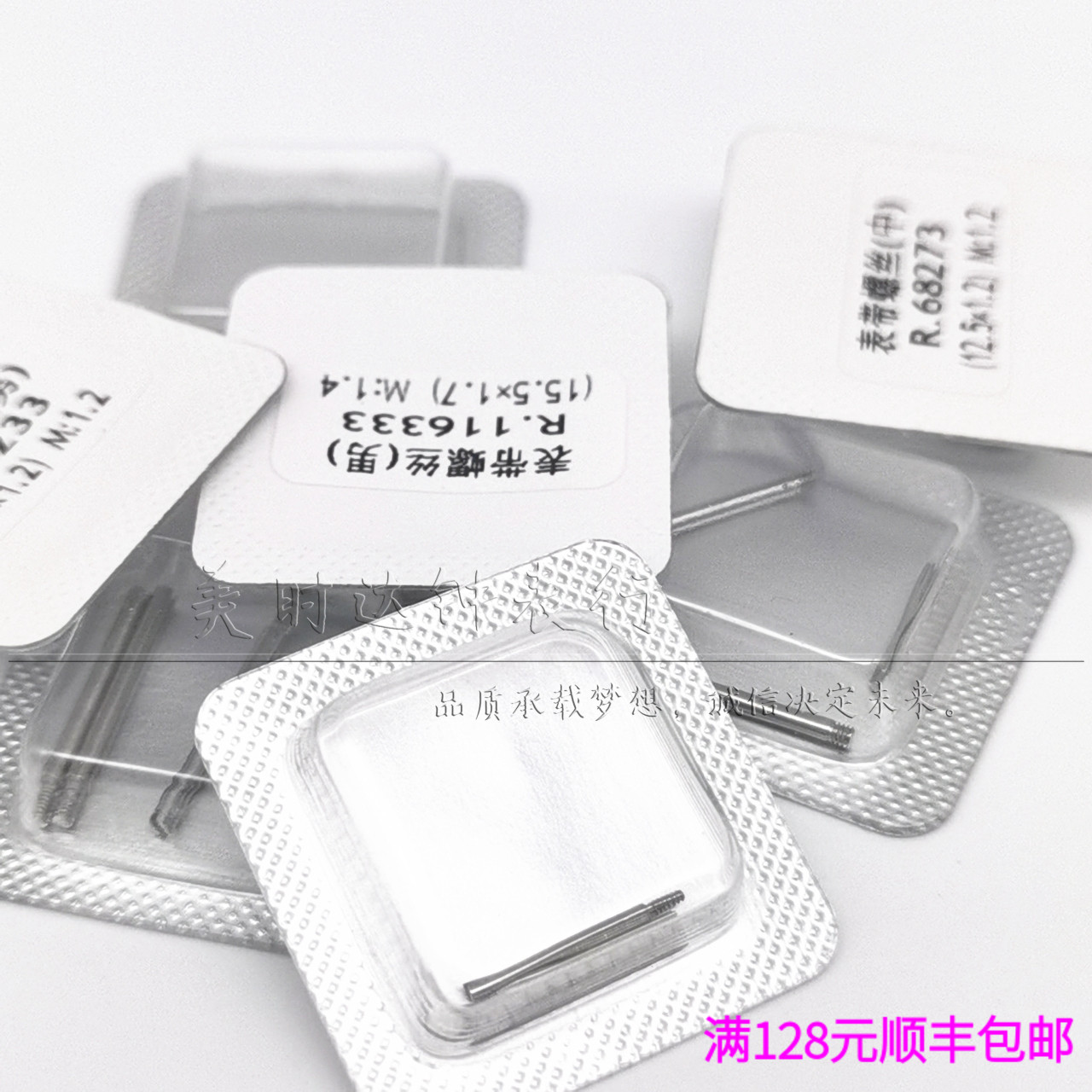 手表配件 代用劳日志16233 116333 79173 68273表带螺丝杆连接杆