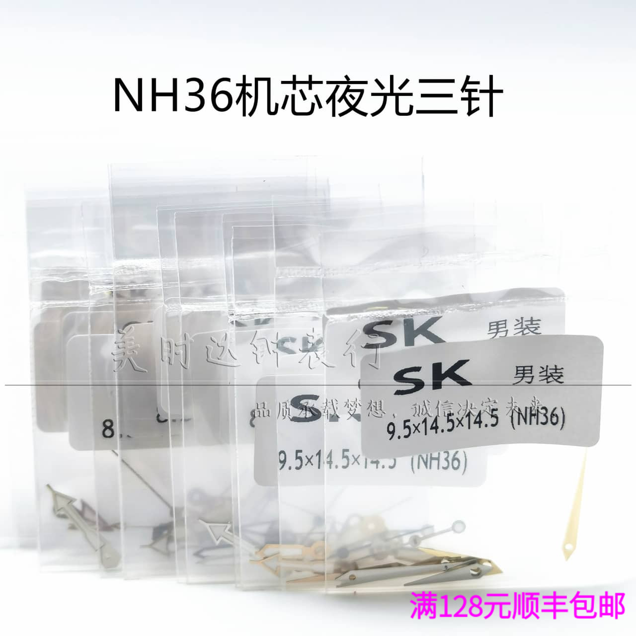 SK系列适用NH3635机芯夜光三针