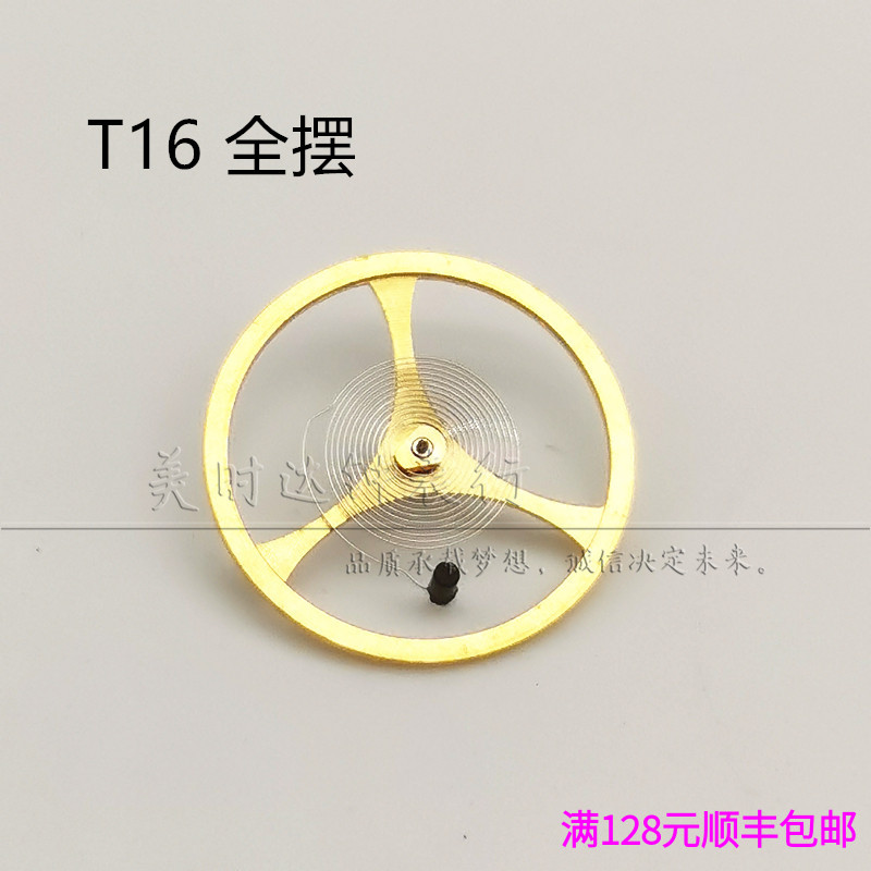 国产机芯手表配件