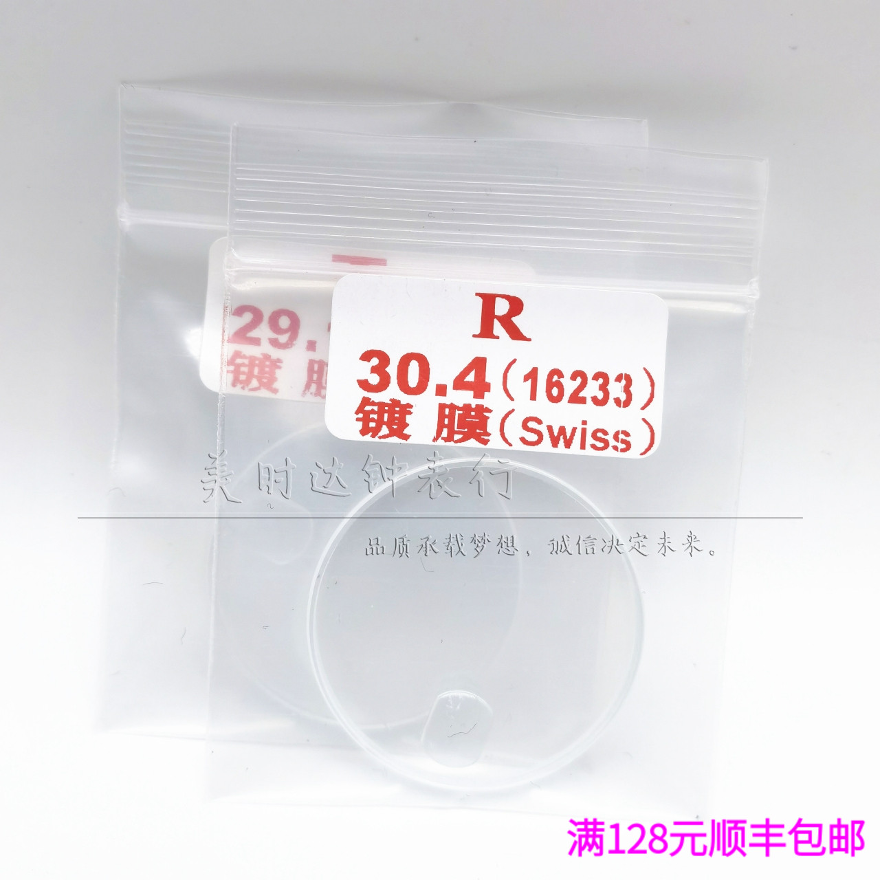 手表配件镜片适用劳 帝 镀膜镜面30.4 表蒙29.1 表镜送玻璃防水圈