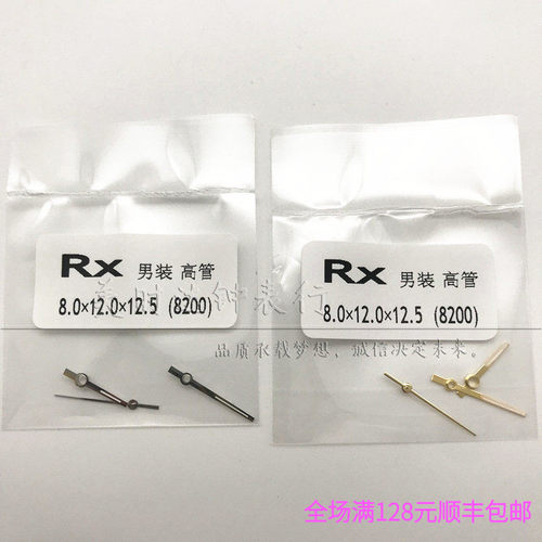 劳RX高管男装表针适用8200机芯