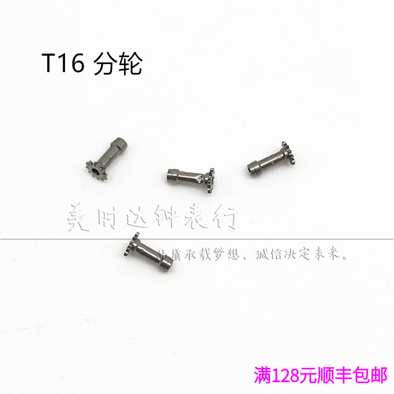 国产机械机芯手表配件