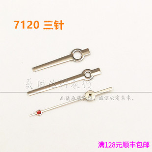 手表配件 全新统机7120表针 时分秒三针 男款7120机芯指针