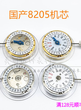 全新原装8205机芯 国产自动机械表金机白机单历双日历 手表配件