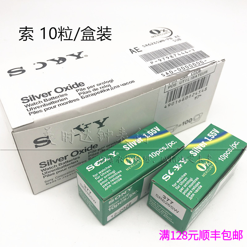 正品村T纽扣电池377 364 371 321 362 394 379 373 395 盒装10粒