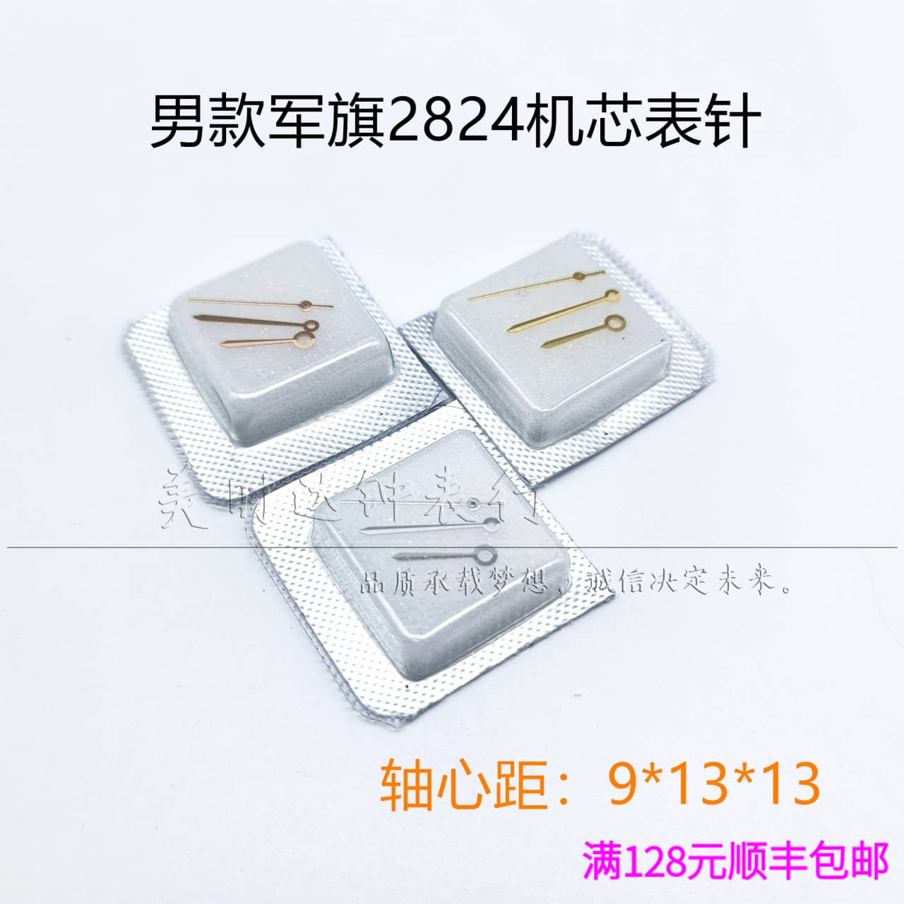 适用军旗2824机芯表针