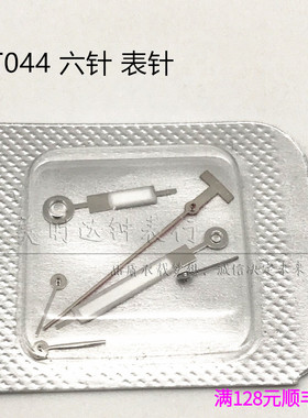 手表配件 代用T044六针指针 小秒针适用G10.211机芯表针三针