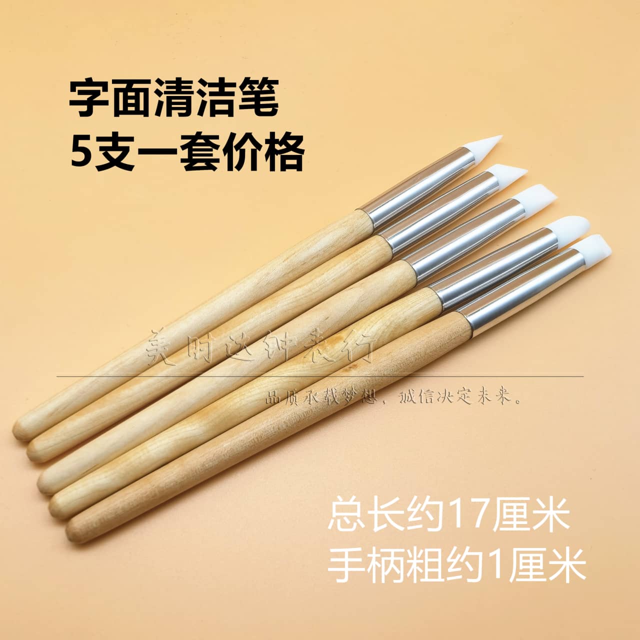 手表字面清洁棒表盘硅胶笔