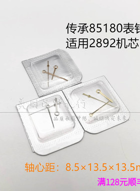 适用江诗 85180传承系列2892机芯表针时分秒三针 金银玫手表配件