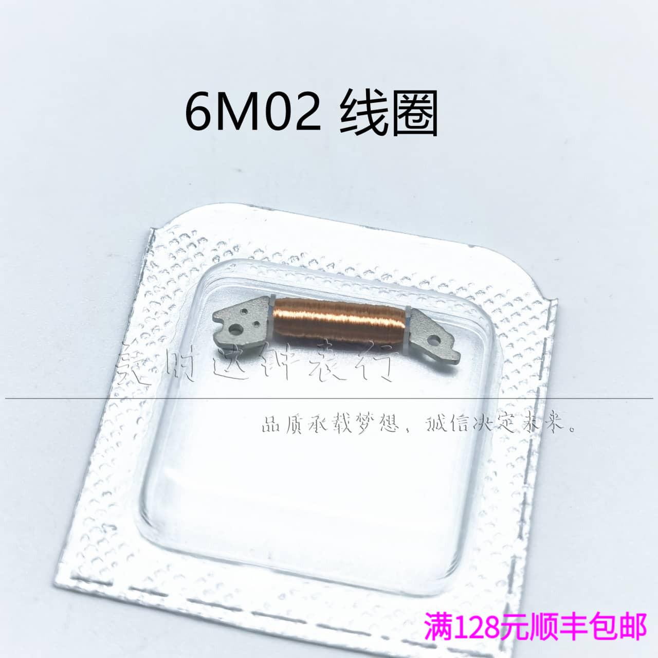 6M02石英机芯线路板线圈