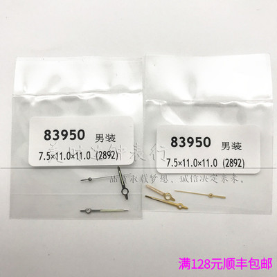 代用83950表针指针适用2892机芯