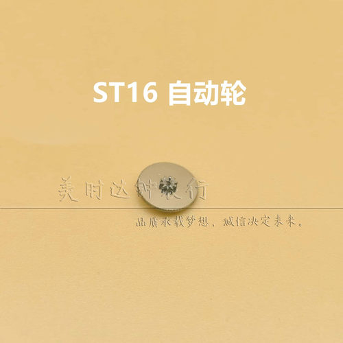 国产天津ST16自动轮T16上条轮