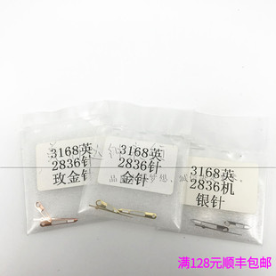 男款英纳格手表 新款3168表针时分秒针适用2836 2834机芯三针指针