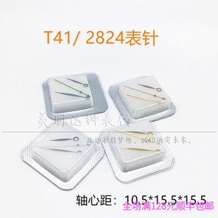 手表配件 适用男款T41表针2824机芯指针时分秒三针灰银金玫瑰金色