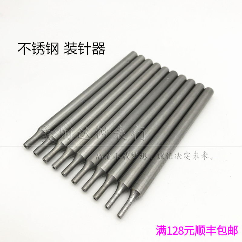 修表工具 不锈钢装针器 针冲 手表表针安装工具 时分秒固定器