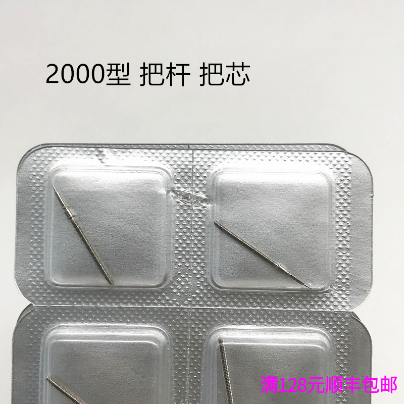 手机线配件 国产ETA2000型 把杆 把芯 2000-1机芯 自来杆