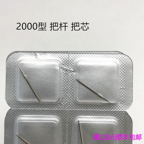 手机线配件 国产ETA2000型 把杆 把芯 2000-1机芯 自来杆