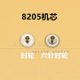 手表配件 国产8205机芯时轮 机芯维修零件六针时轮2813时轮